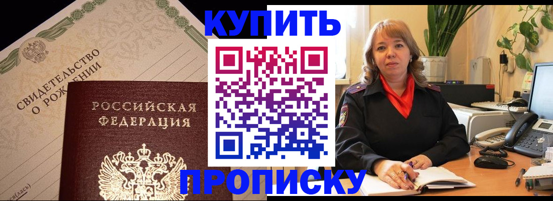 прописка 2025 в Нерюнгри