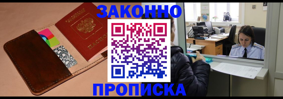 временная прописка в Нерюнгри