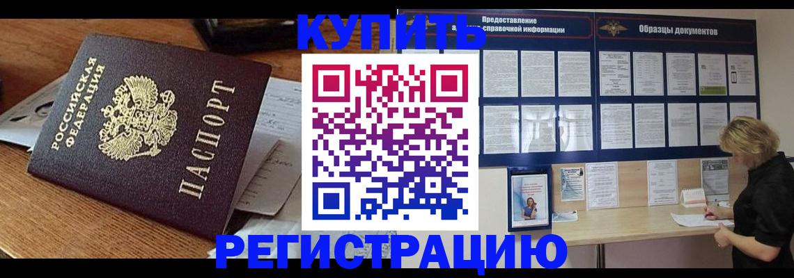 прописка регистрация в Нерюнгри